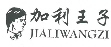 重庆市天利鞋业有限责任公司