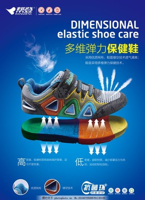 帮登鞋业海报广告PSD素材